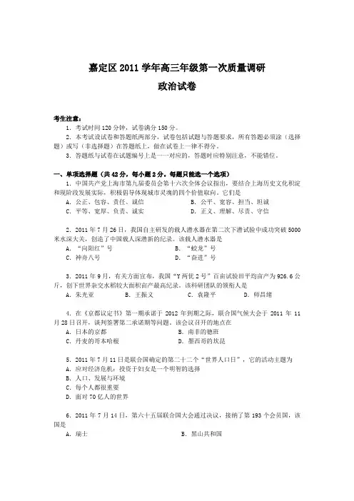 上海市嘉定区2012届高三第一次质量检测政治试题(一模)