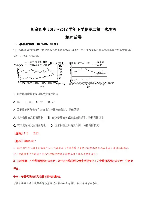 【全国百强校】江西省新余市第四中学2017-2018学年高二下学期第一次月考地理试题(解析版)