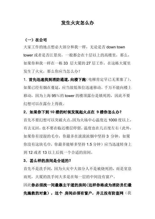发生火灾怎么办