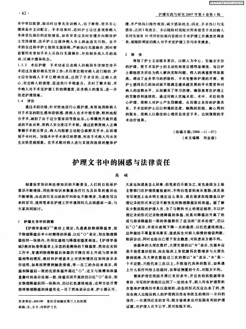 护理文书中的困惑与法律责任