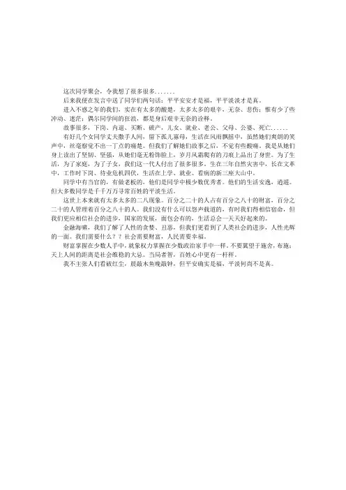 平安是福平淡是真
