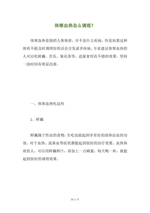 体寒血热怎么调理？