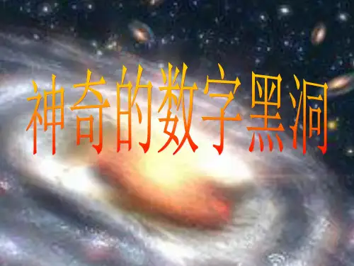 (五上)数学PPT课件-9.1 神奇的数字黑洞丨苏教版 (16张)