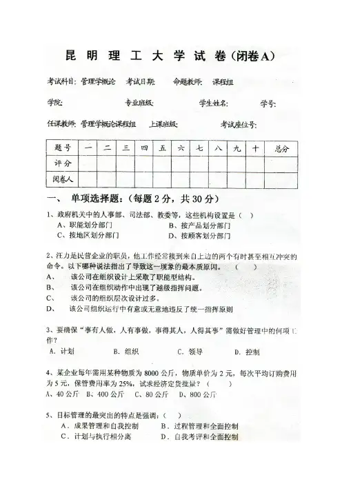 昆明理工大学管理学概论期末试卷201106