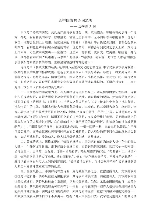 论中国古典诗词之美
