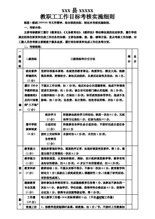 教职工工作目标考核实施细则