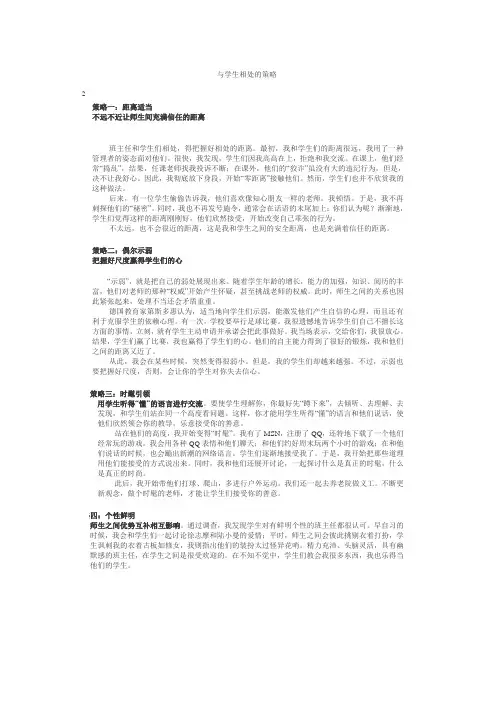 与学生相处的策略