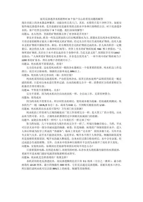 家用反渗透净水机销售时客户关心的9个常见问题的解答。