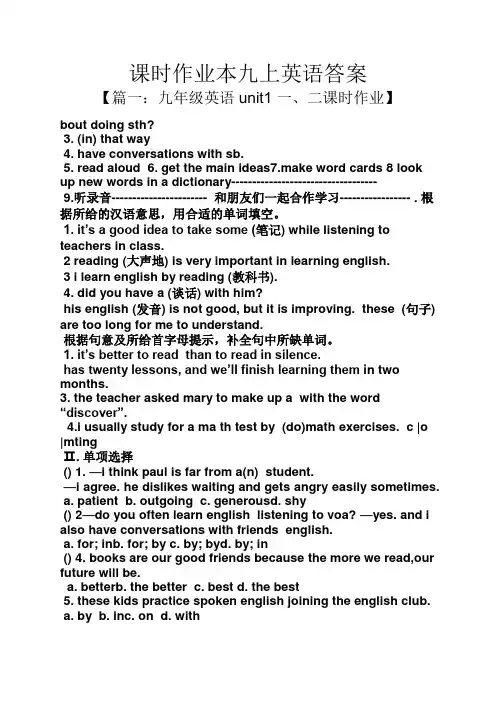 课时作业本九上英语答案