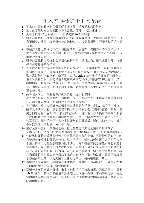 手术室器械护士手术配合—流程