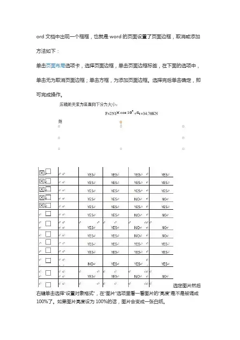 wps 总出现白框不能点击任何地方