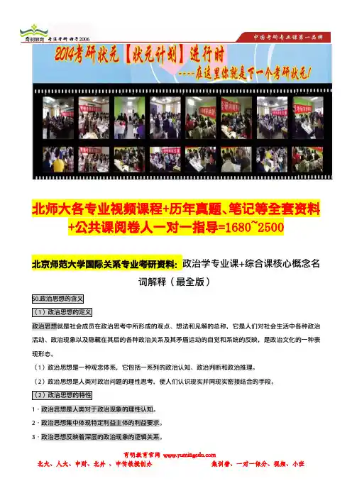 育明考研：北京师范大学国际关系专业考研资料-政治学专业课+综合课核心概念名词解释(最全版)4