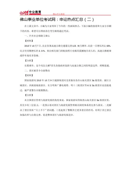 佛山事业单位考试网：申论热点汇总(二)