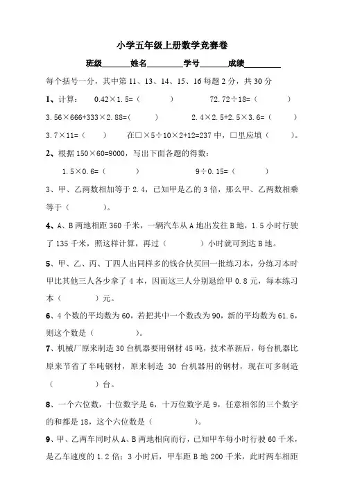 2012年五年级上册数学竞赛卷