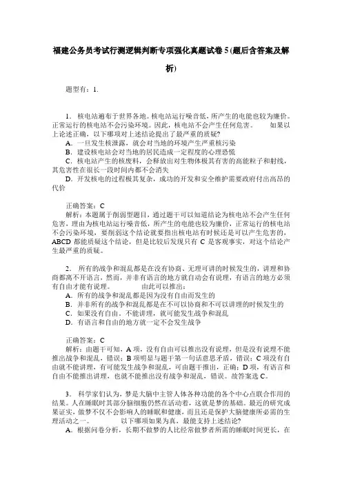 福建公务员考试行测逻辑判断专项强化真题试卷5(题后含答案及解析)