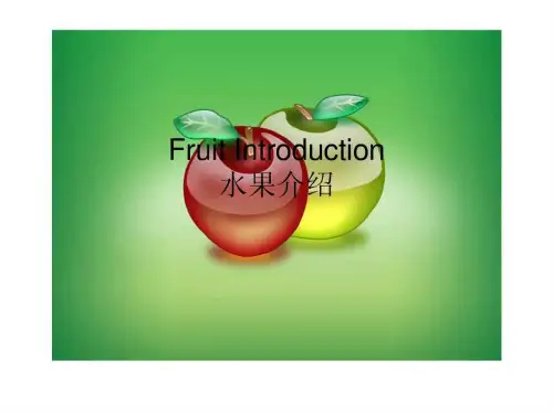 《英文水果介绍》PPT课件