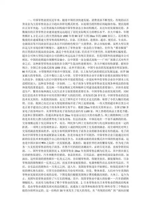 零售业的现状及发展趋势预测