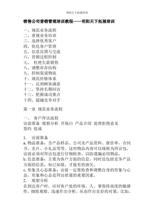 XX销售公司营销管理培训教程