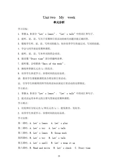 人教版pep英语上册五年级第二单元教案