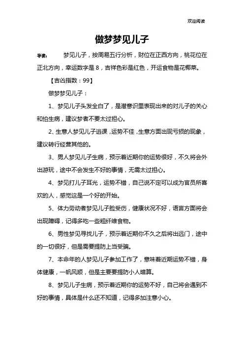 做梦梦见儿子