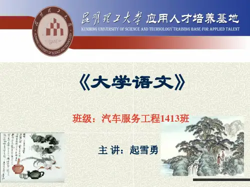 《大学语文》 -前言