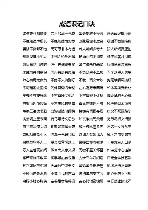 成语识记口诀