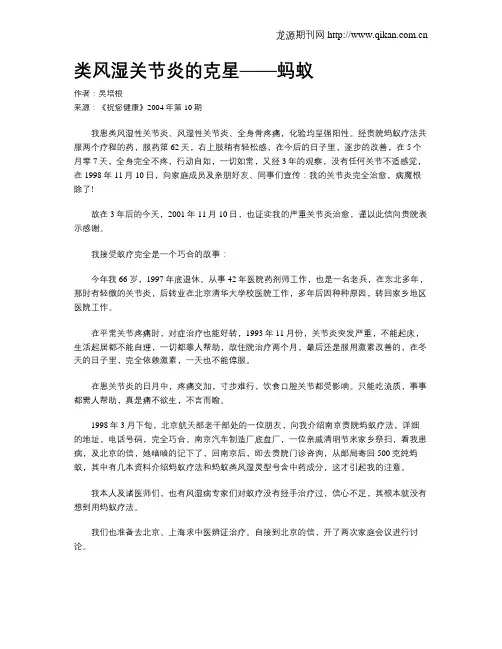类风湿关节炎的克星——蚂蚁