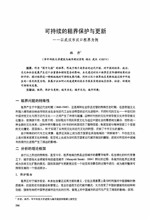 可持续的租界保护与更新——以武汉市汉口租界为例