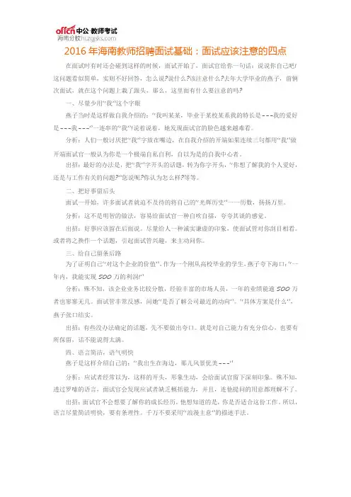 2016年海南教师招聘面试基础：面试应该注意的四点