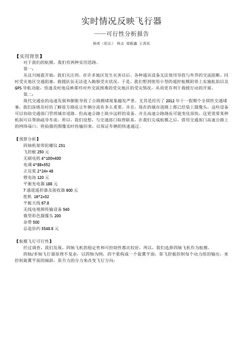 四轴飞行器可行性分析