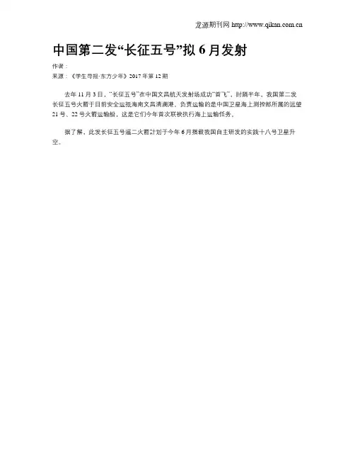 中国第二发“长征五号”拟6月发射