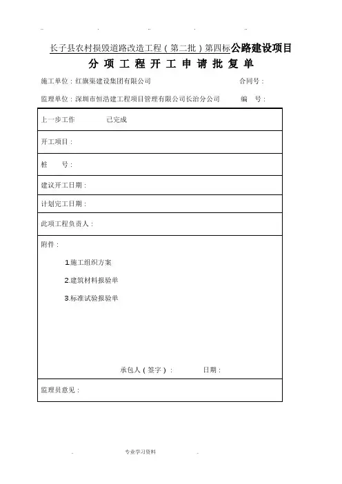 中桥挡块资料表格模板