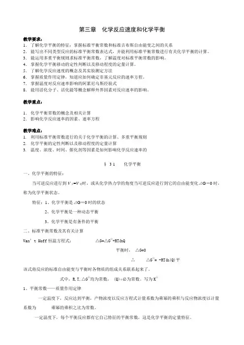 第三章-化学平衡和化学反应速率