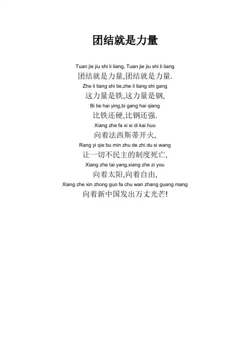 团结就是力量歌词