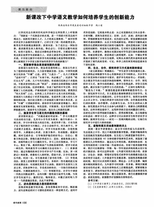 新课改下中学语文教学如何培养学生的创新能力
