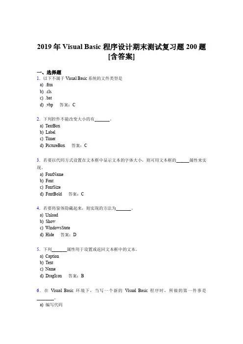 最新版精编2019VisualBasic程序设计期末模拟考试题库200题(含标准答案)