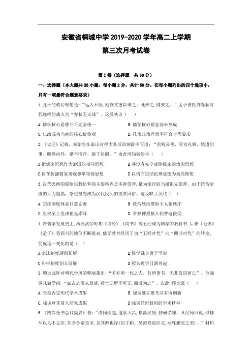 【历史】安徽省桐城中学2019-2020学年高二上学期第三次月考试卷 