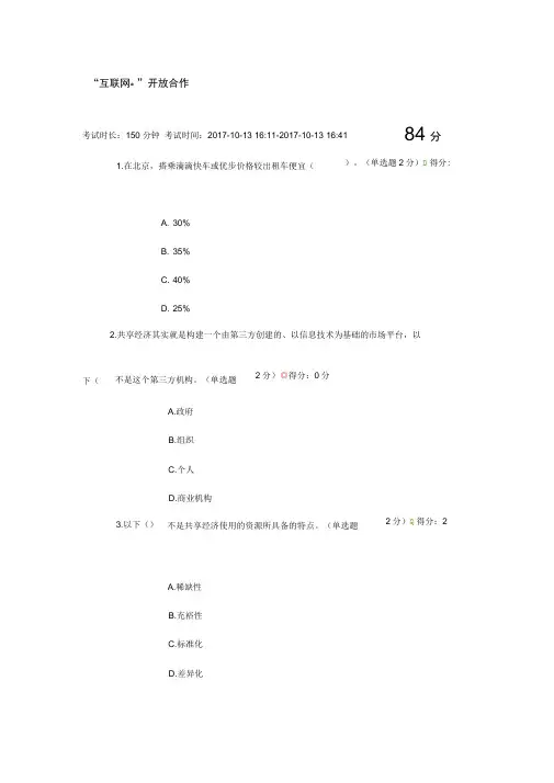2017公需科目互联网+84分答案