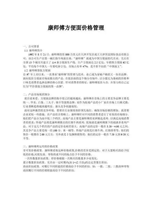 康师傅价格管理