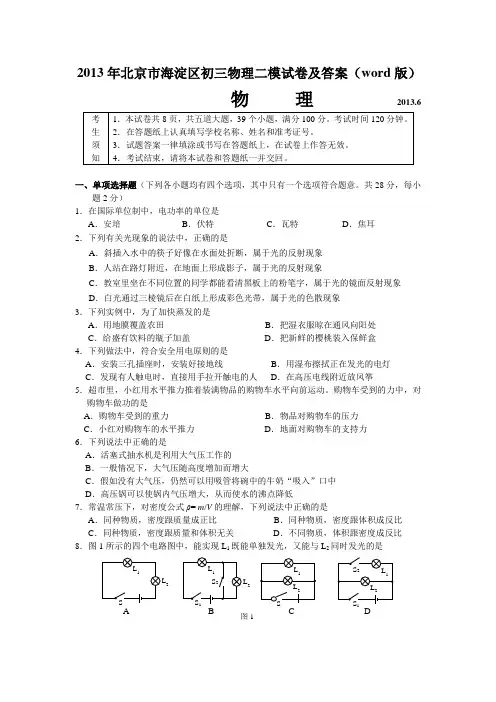 2013年北京市海淀区初三物理二模试卷及答案(word版)