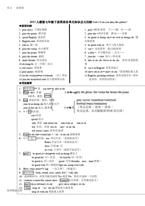 最新七年级英语下册知识点总结(完整-详细)