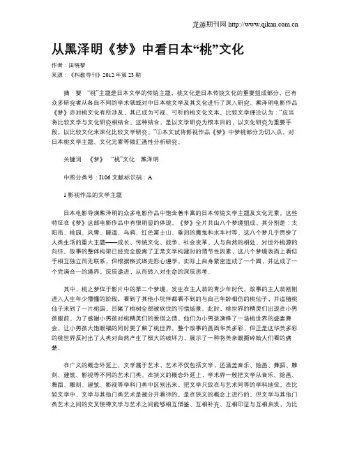 从黑泽明《梦》中看日本“桃”文化