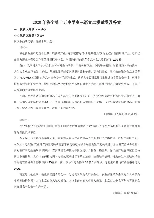 2020年济宁第十五中学高三语文二模试卷及答案