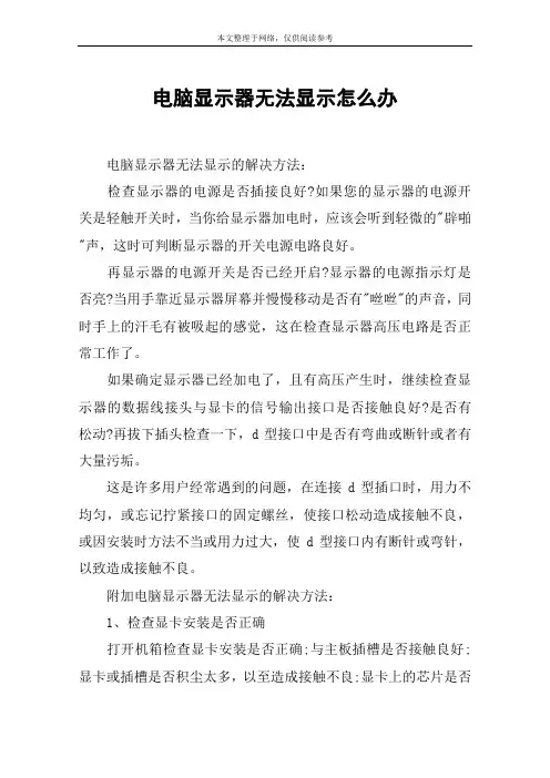 电脑显示器无法显示怎么办