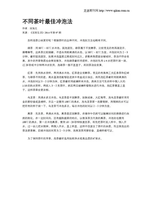 不同茶叶最佳冲泡法
