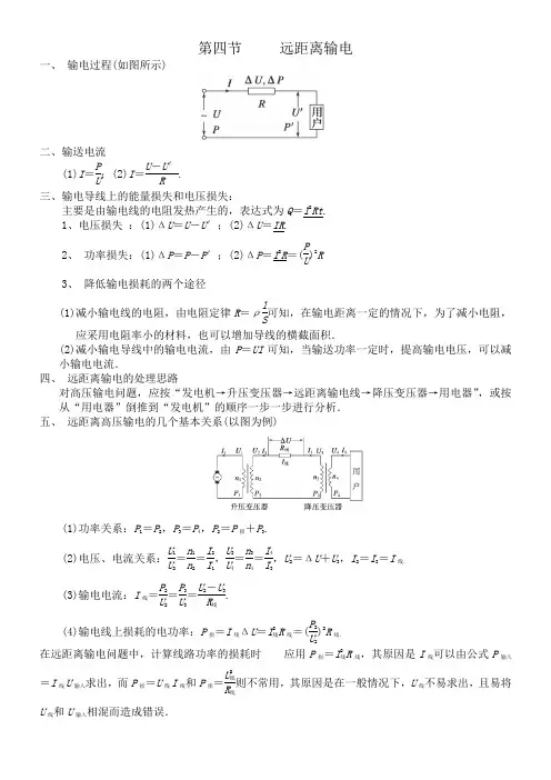 (完整版)高中物理远距离输电