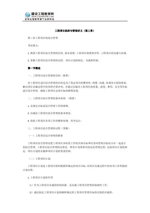 工程项目组织与管理讲义(第三章)