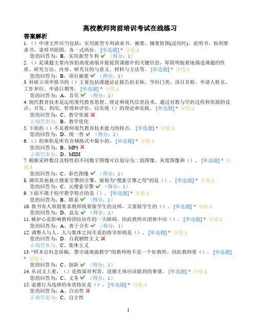 山东省高校教师岗前培训考试练习5