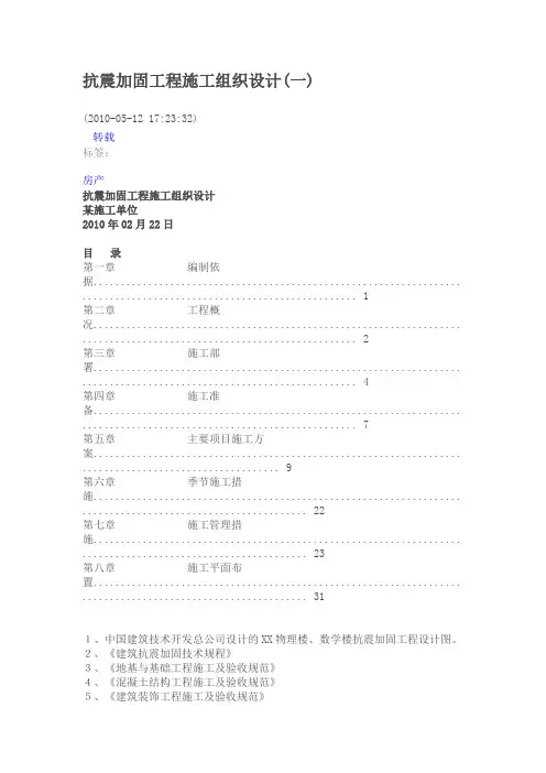 抗震加固工程施工组织设计