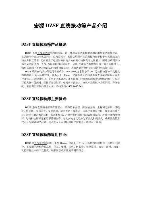 直线振动筛选型指南